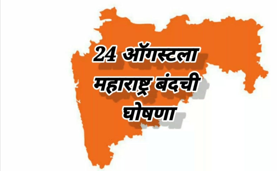 बदलापूरमधील अत्याचारप्रकरणी मविआचा ‘ 24 ऑगस्टला महाराष्ट्र बंदची घोषणा,नाना पटोले यांची माहिती मुंबई :-